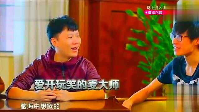 麦杰现身节目组,众人组团迎接其到来,麦杰与众人一齐商讨