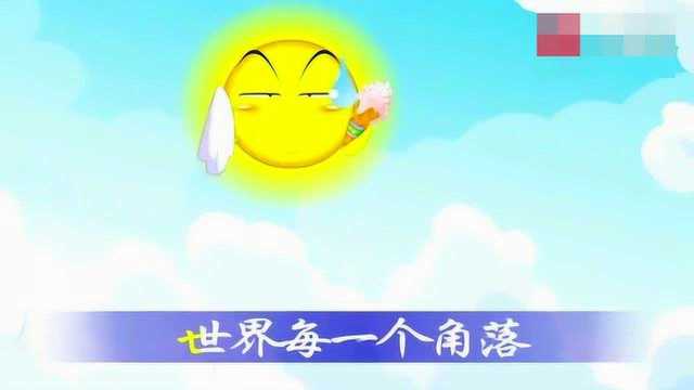 儿歌《种太阳》早教儿歌,天天向上