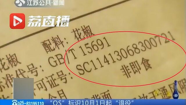 “QS”标识10月1日起“退役”新版“SC”编码更利于监管