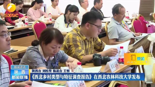 西北农林2000多名师生完成的这份报告,对乡村振兴太有帮助了…