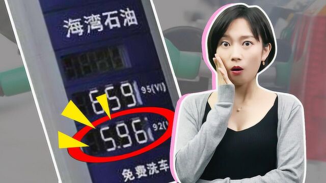 5块钱的外资加油站 来 让我来加到破产