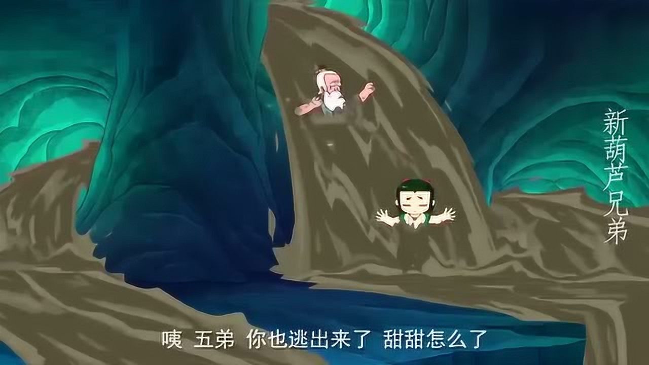 新葫芦兄弟 :水麒麟恢复了原样,是不是莲花有什么问题?