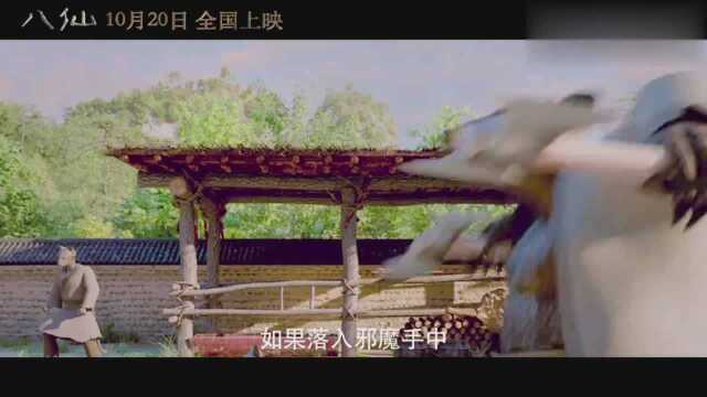 3D国漫力作《八仙》曝“风云再起”预告 人间祸乱硝烟四起