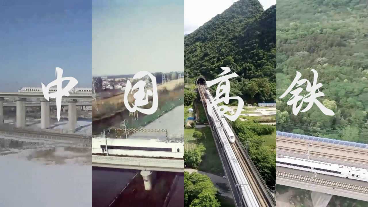 2分钟领略中国高铁飞驰的气势，华夏民族的骄傲_高清