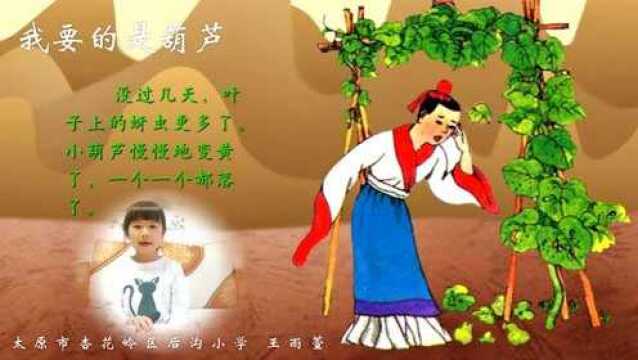 我要的是葫芦课文原文朗读小学经典寓言故事配乐朗诵视频