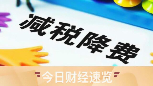 究竟财经眼丨积极财政政策发力 今年以来上市公司股份回购260亿元