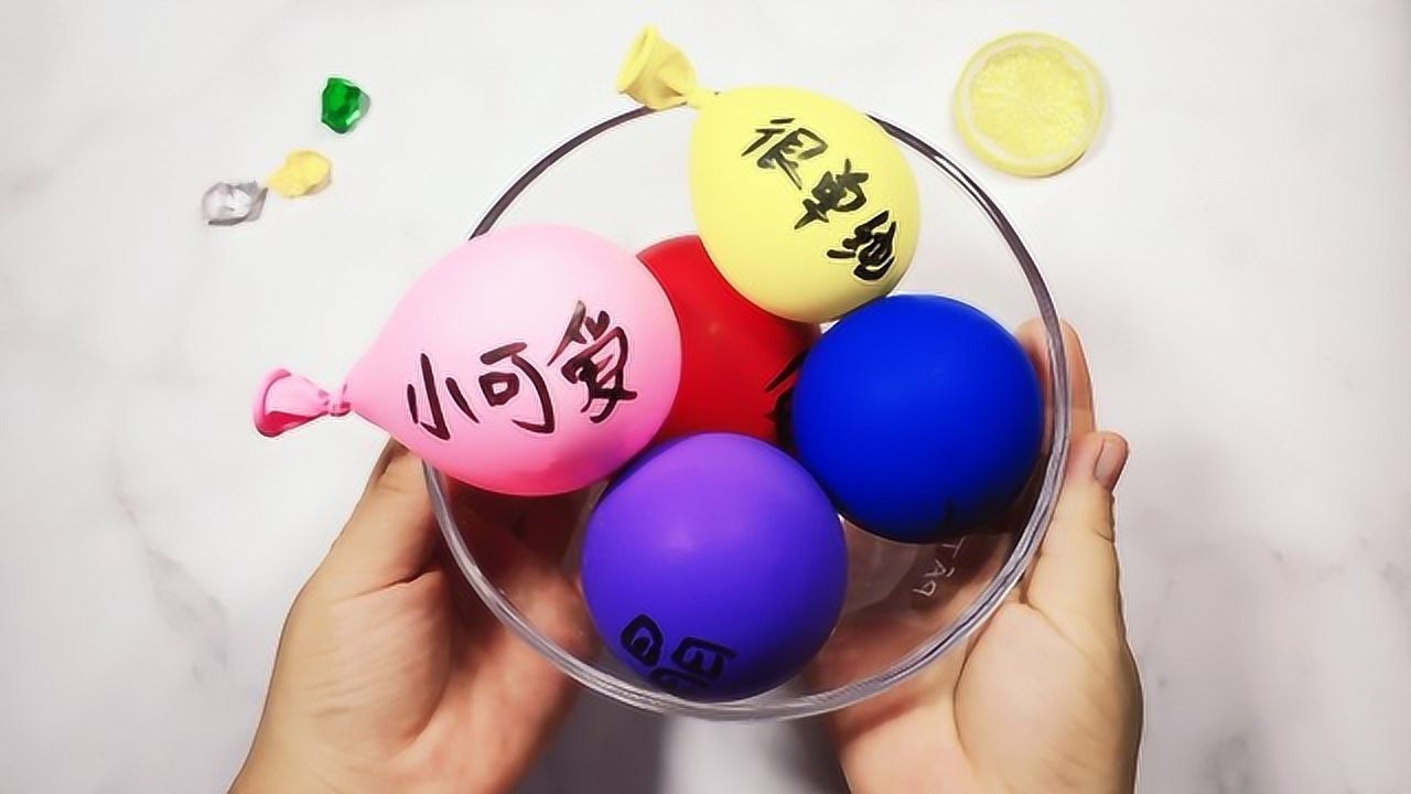 挑战剪爆5个装不同材料捏捏乐气球无硼砂最后1个大部分猜不出来