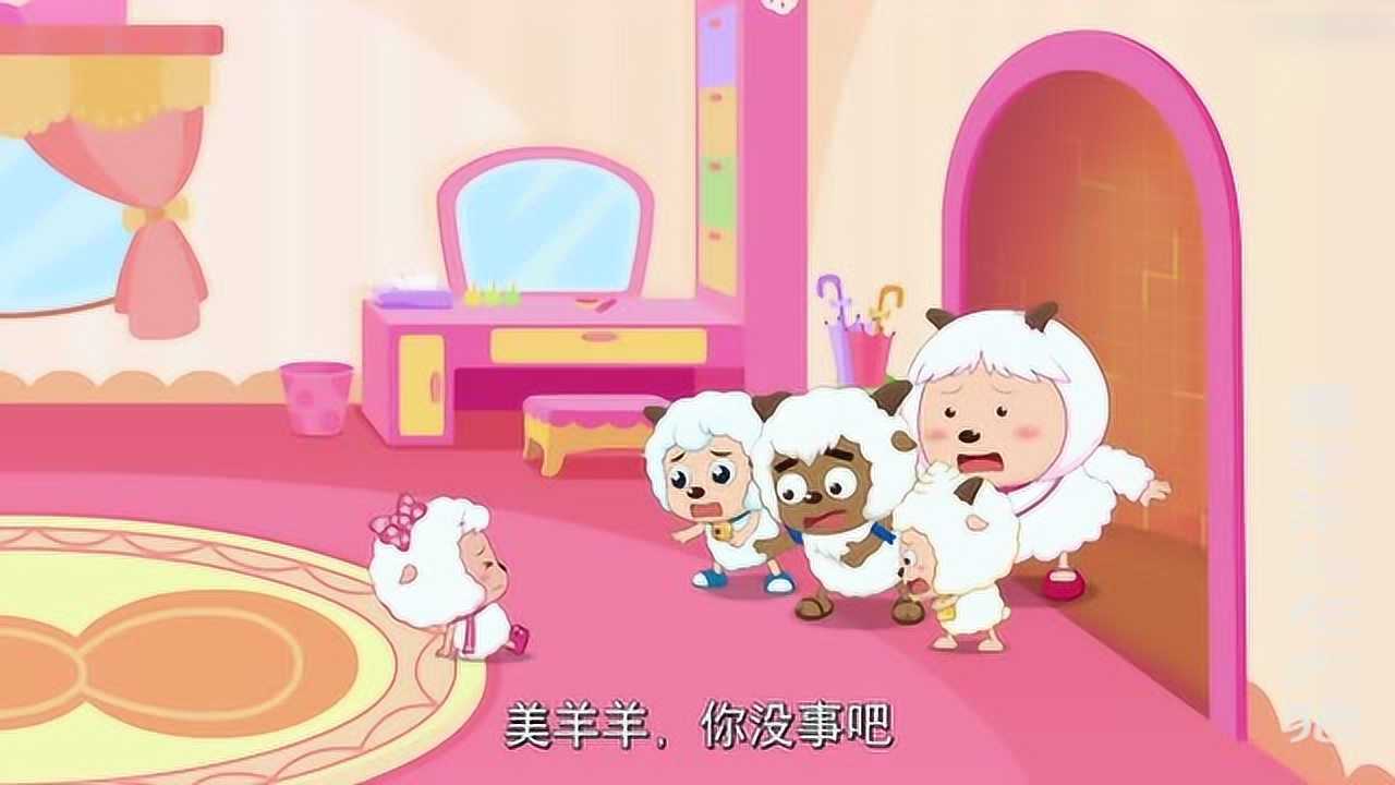 喜羊羊与灰太狼美羊羊被累晕了喜羊羊他们很担心他