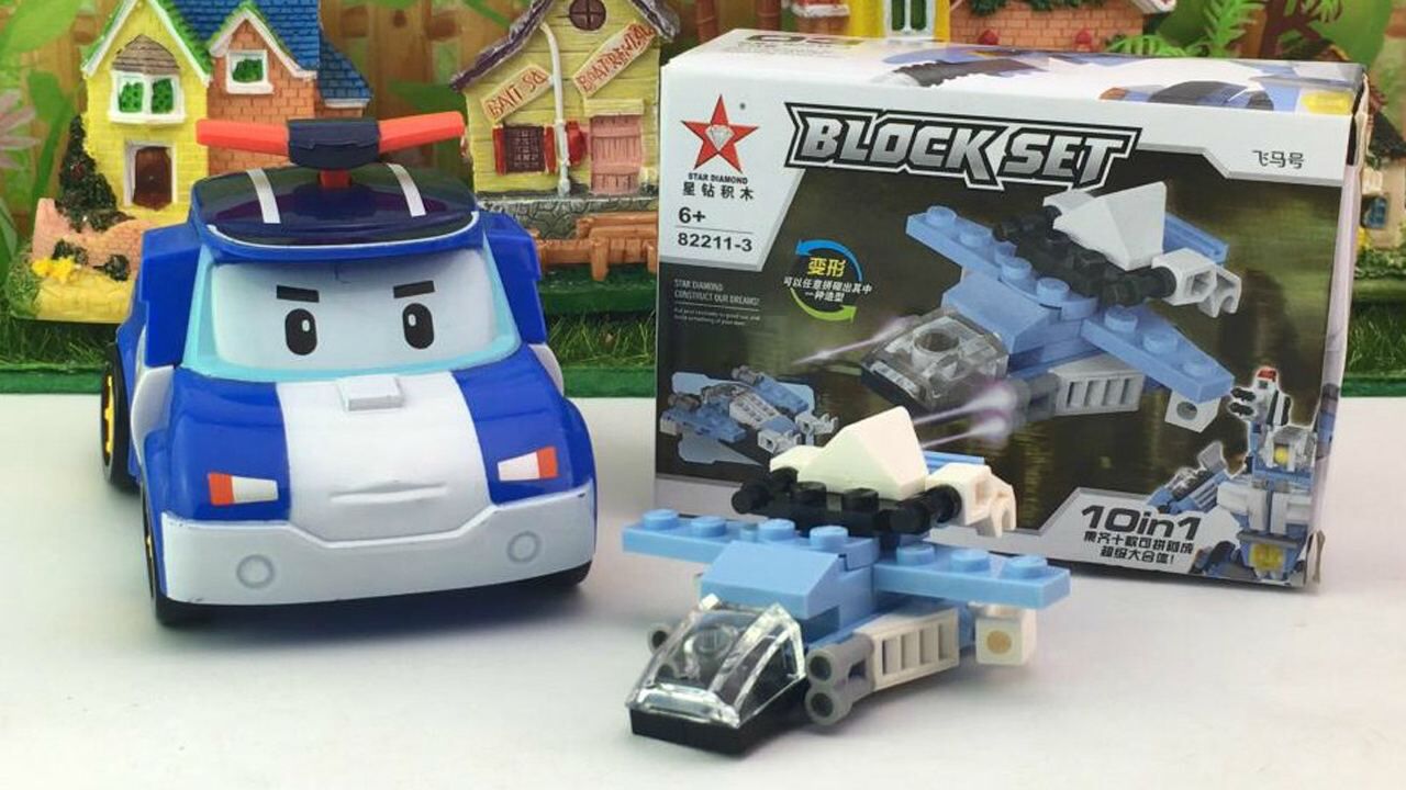 变形警车珀利星钻积木玩具拼装