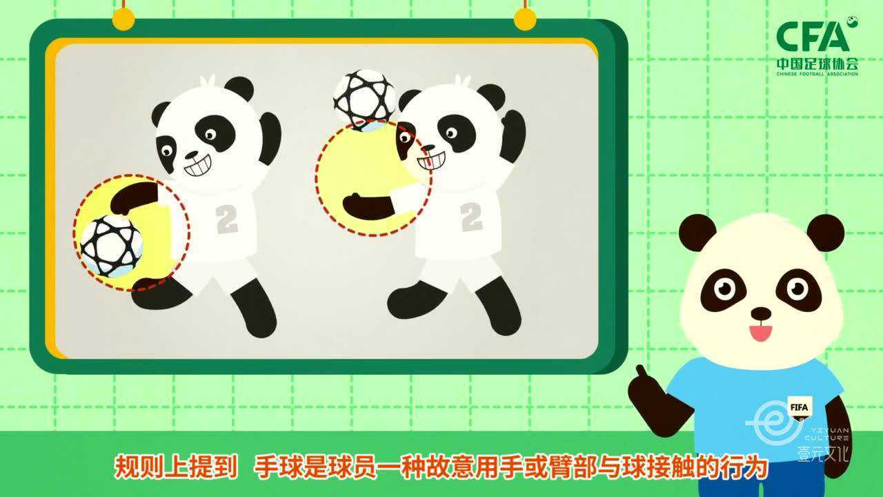 壹元文化熊猫说球足球科普第二十二集手球