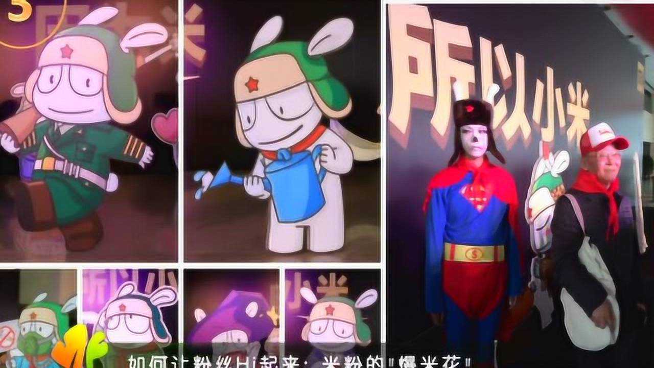 小米营销活动案例分析与解读_高清