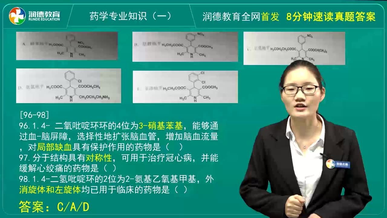 2018执业药师考试,药学一真题视频全面解析!润德教育腾讯视频}