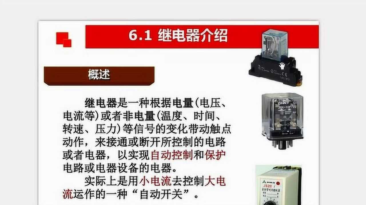 电工知识:6大继电器的主要参数,小豆一个一个讲解,全网首发腾讯视频}