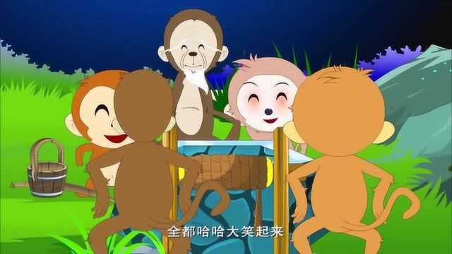 开心学园故事:猴子捞月亮