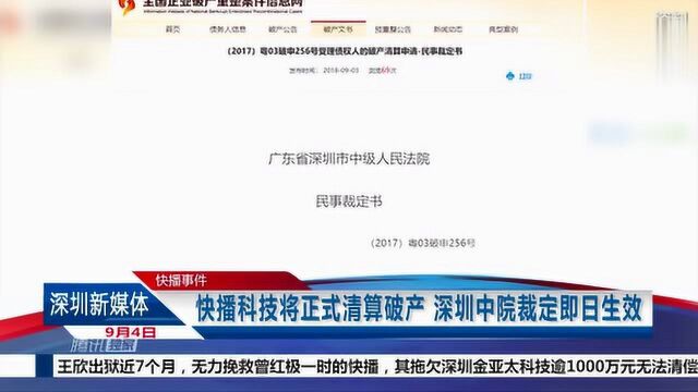 诺拉科技将正式破产清算深圳市中级人民法院裁定今日生效