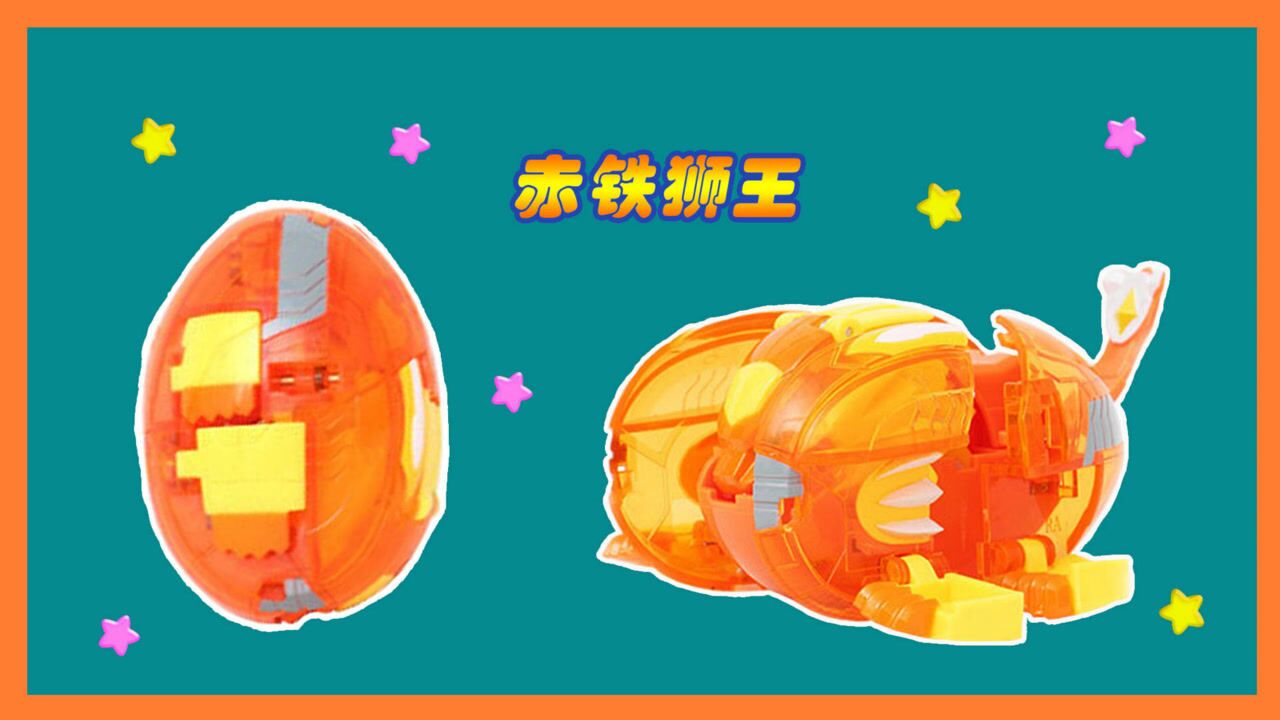 爆兽猎人之赤铁狮王变形机甲爆裂出击