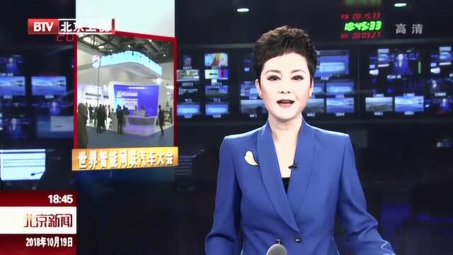 北京积极建设国内一流的智能网联汽车高地