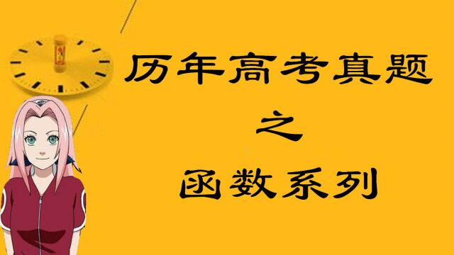 高考真题函数系列:2016年江苏11:三次函数图像的小结论