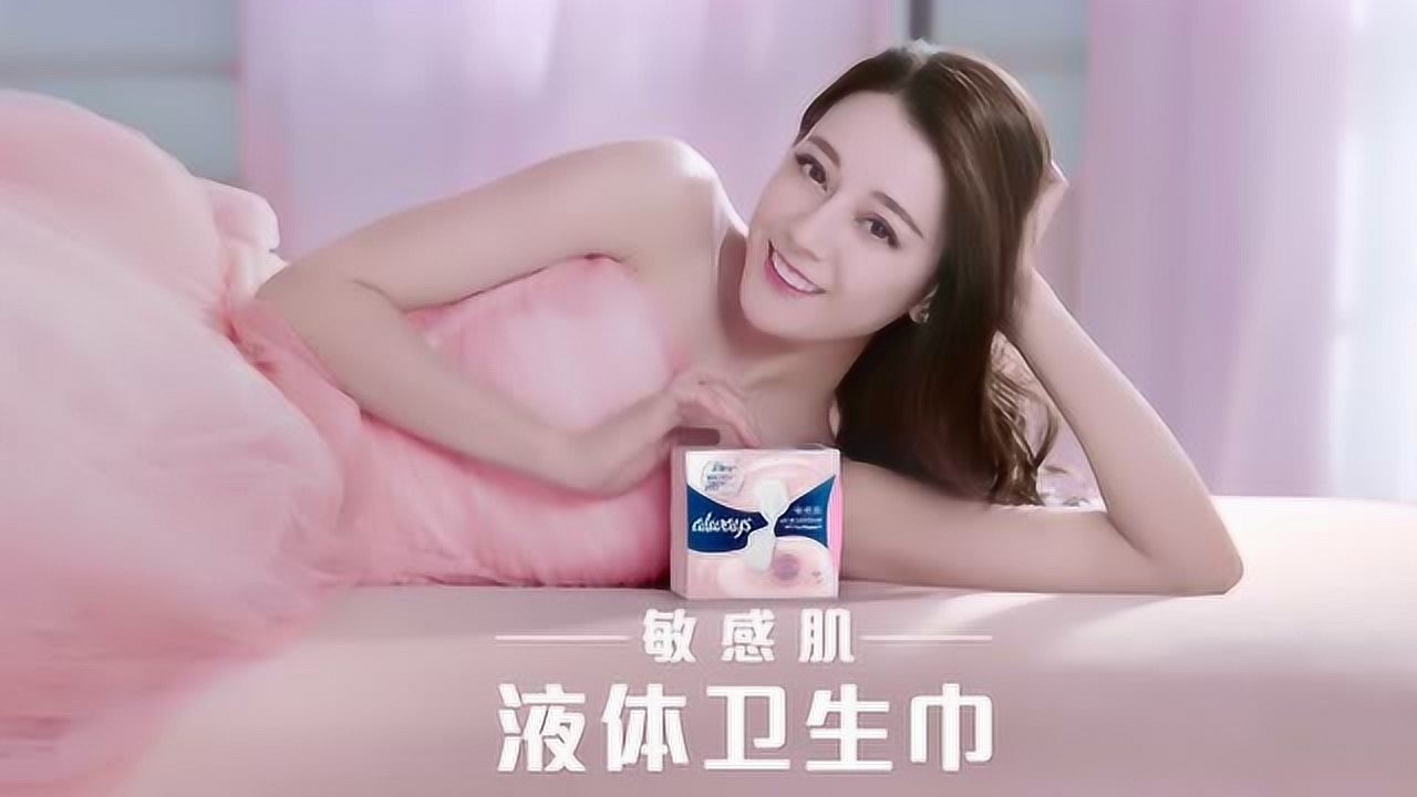 迪丽热巴卫生巾广告图片