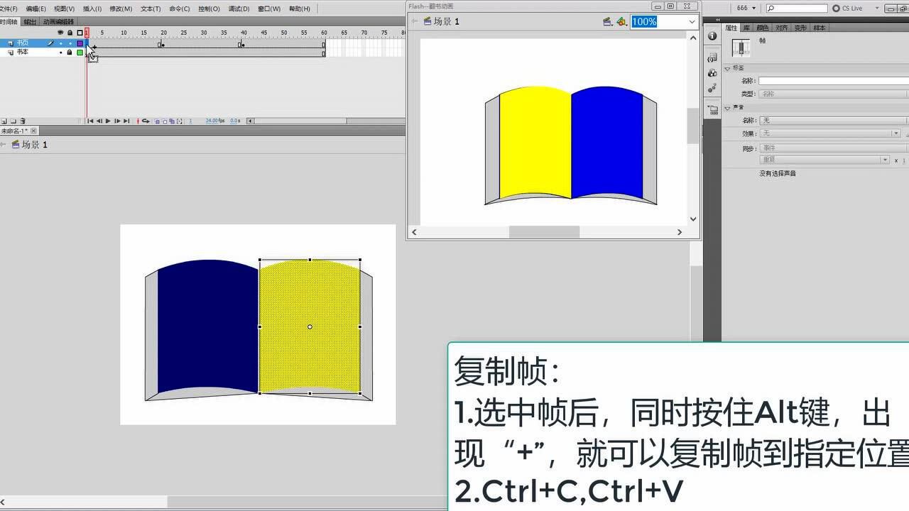 Flash--翻书动画（形状补间）_高清