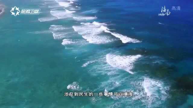 海南:全面停止新增围填海审批