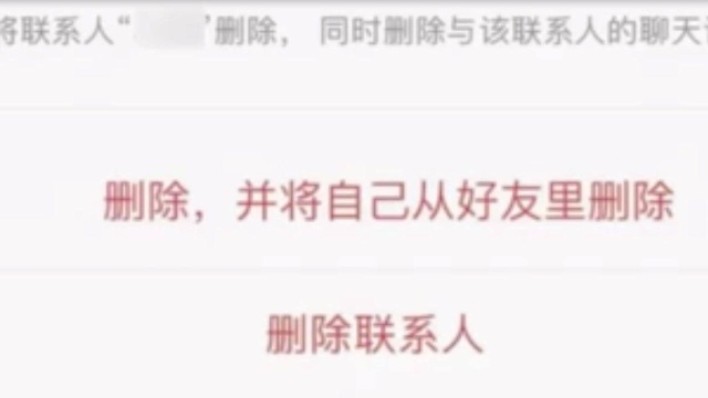 微信出现新功能,双向删除,一举两得,网友拍手加好!