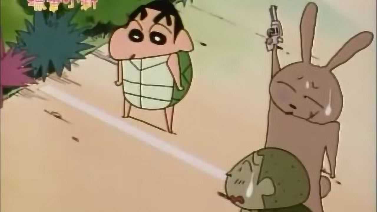 蜡笔小新:小新版龟兔赛跑