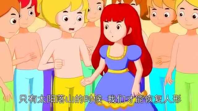 宝宝童话故事,启蒙早教,睡前故事——《野天鹅》