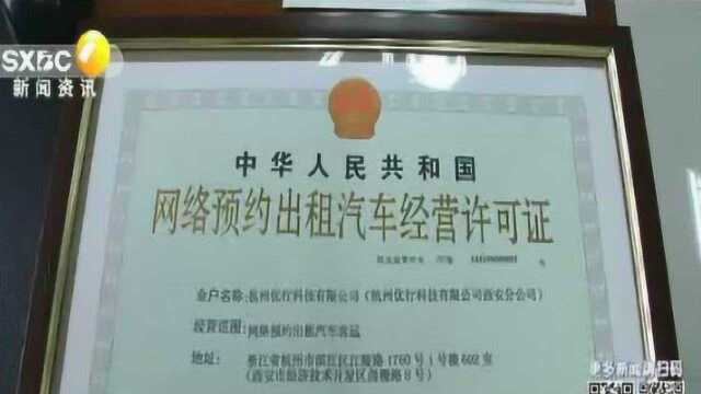 西安发首张网约车经营许可证