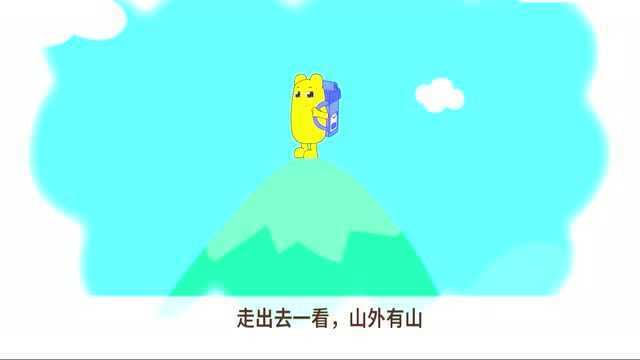 益智动画:会意字