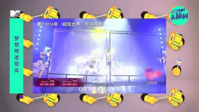 杰威尔MTV天籁村——那些让梦想照进现实 的选秀歌手