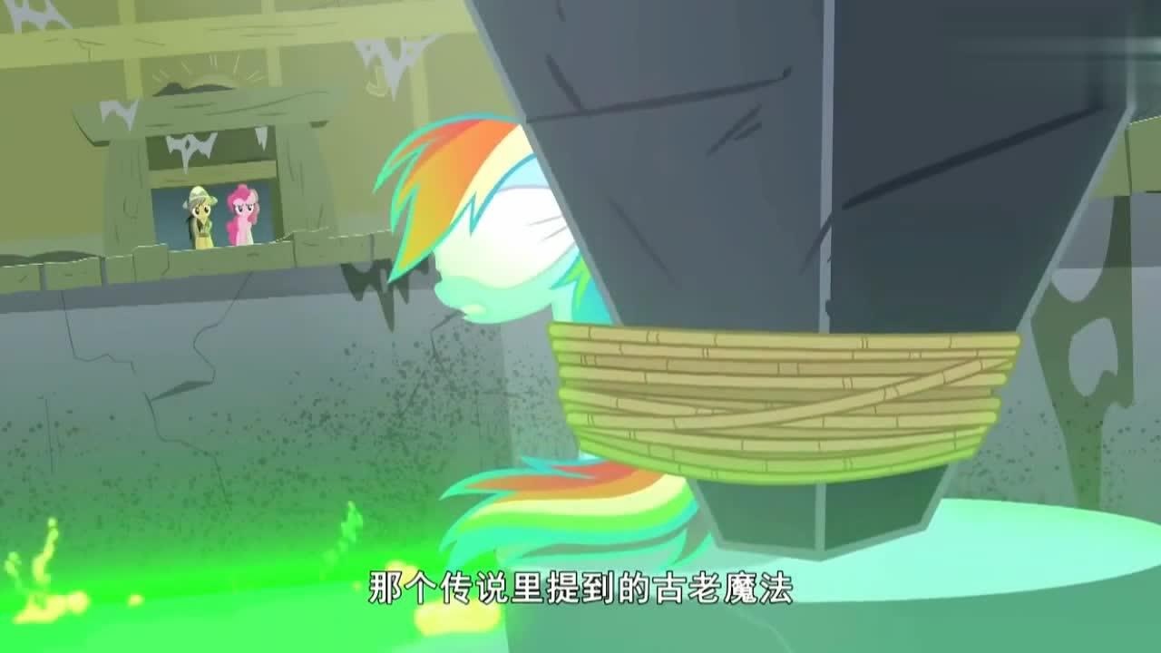 小马宝莉友谊的魔力云宝命悬一线碧琪能否救出