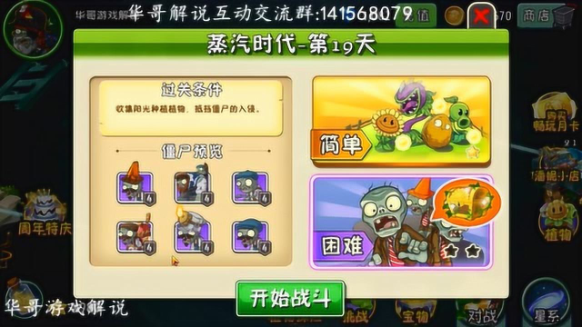 华哥解说植物大战僵尸2蒸汽时代第19天困难如意金箍棒