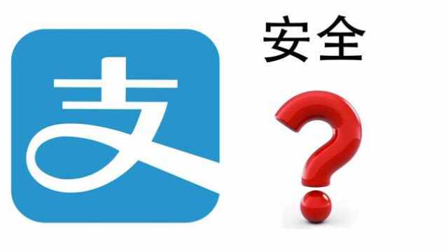 银行卡绑定了支付宝的可要多个心眼!做了这个设置资金才真正安全