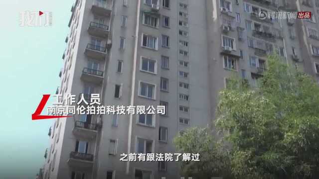 南京市中心"自缢凶宅"降价百万拍卖法院有缺陷所以便宜