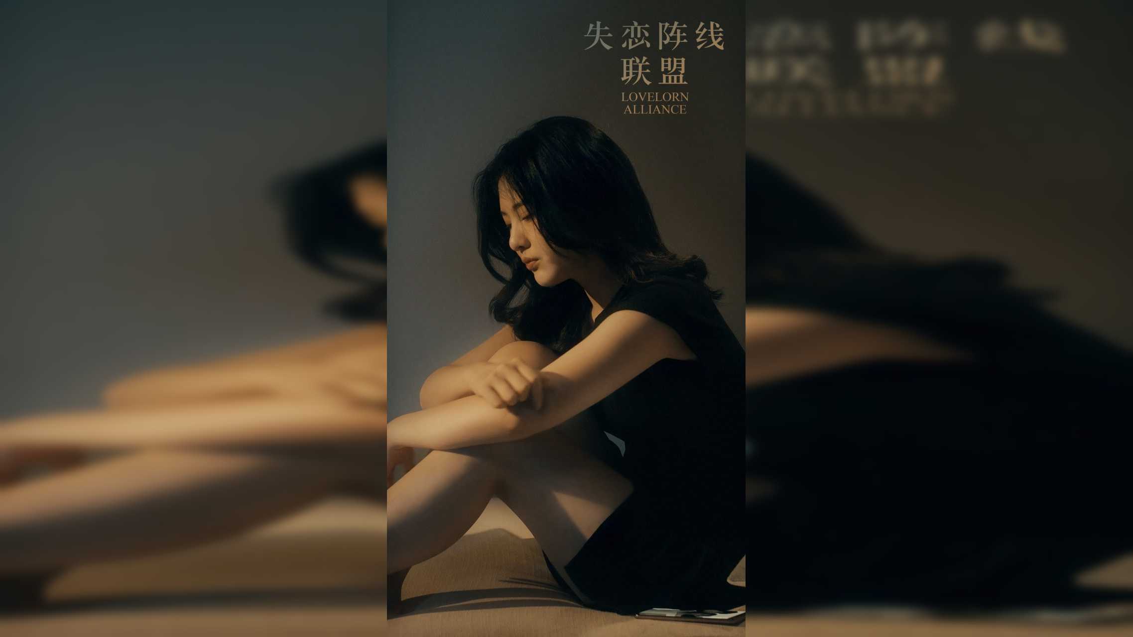 失恋阵线联盟 1集
