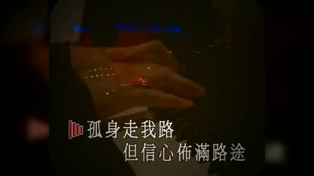 梅艳芳《孤身走我路》梅姐专属歌曲 怀念人 怀念曲