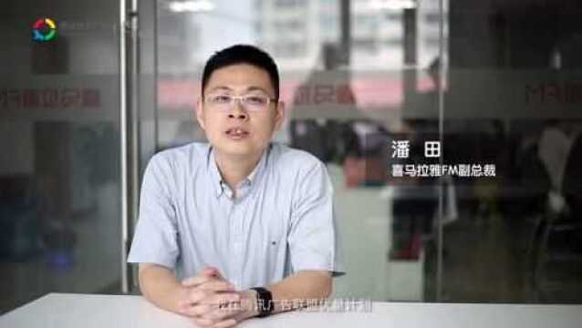 优量访谈室:喜马拉雅谈“创新”优量态度