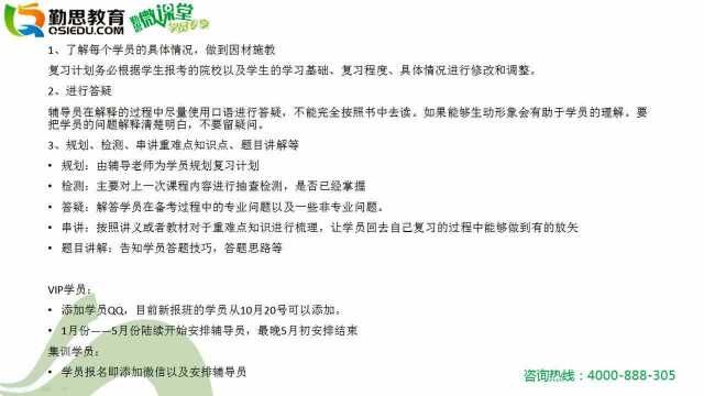 2020年教育学考研学员答疑讲座