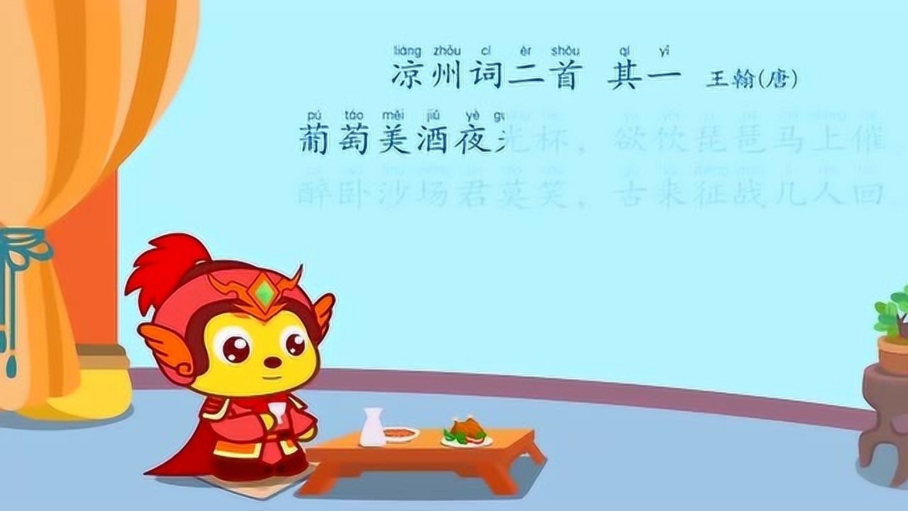 猫小帅的故事:古诗凉州词其一