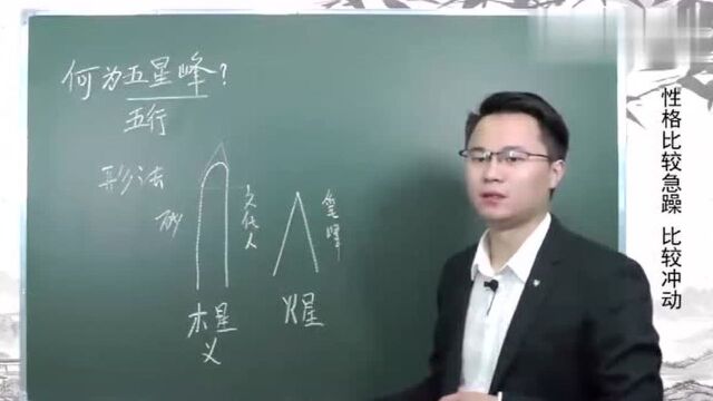 风水揭秘:什么是五星峰?都有哪些含义?风水大师李双林为您讲解