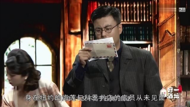 《查令十字街84号》:一段二十年来往书信的真实故事