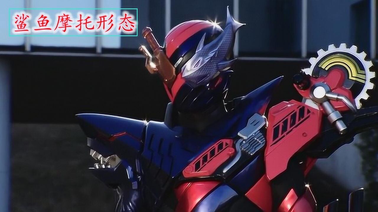 假面骑士build:最佳组合之鲨鱼摩托形态,破解隐身中的敌人