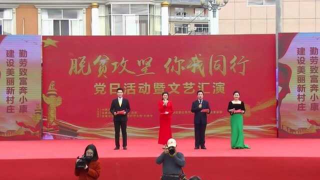 “脱贫攻坚 你我同行”主题党日暨文艺汇演