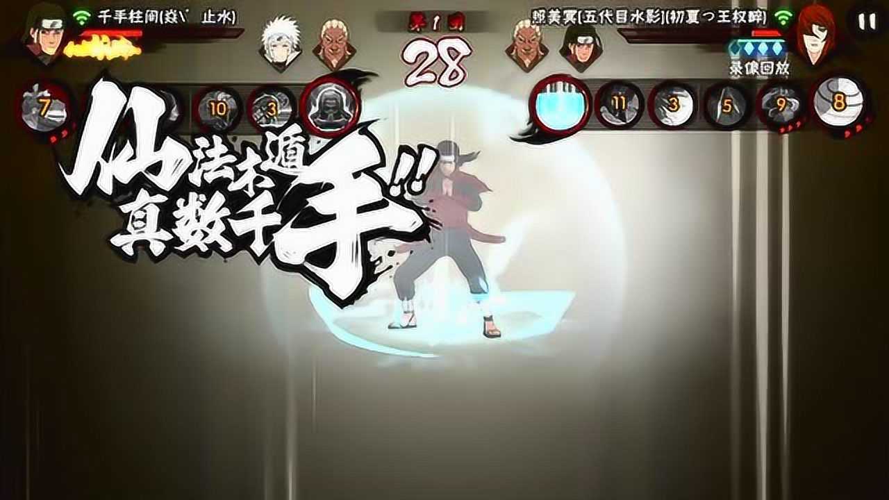火影手游:仙法木遁真数千手,千手柱间绝杀照美冥!