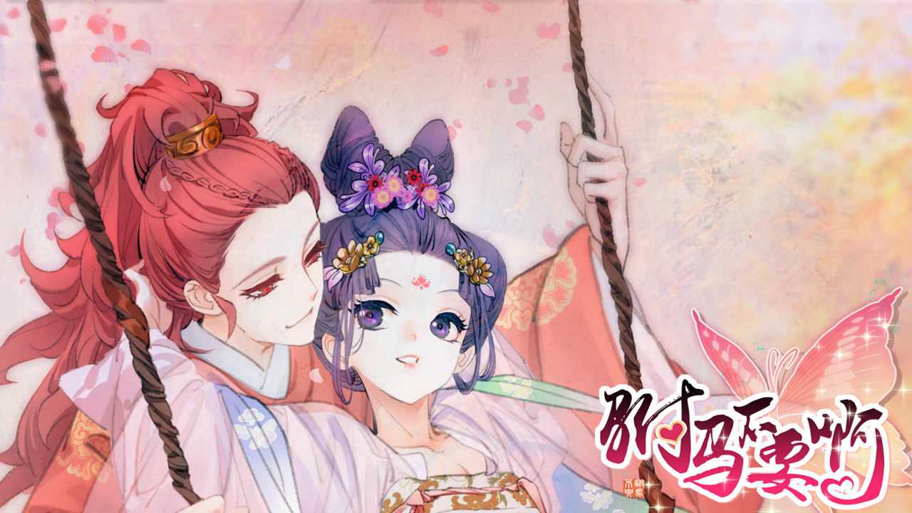 驸马不要啊 1集