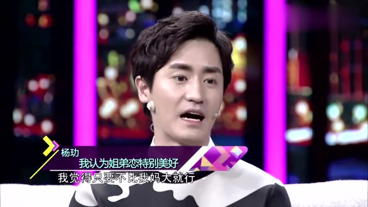 杨玏艳福不浅和俞飞鸿演戏自曝向往姐弟恋现场笑声不断