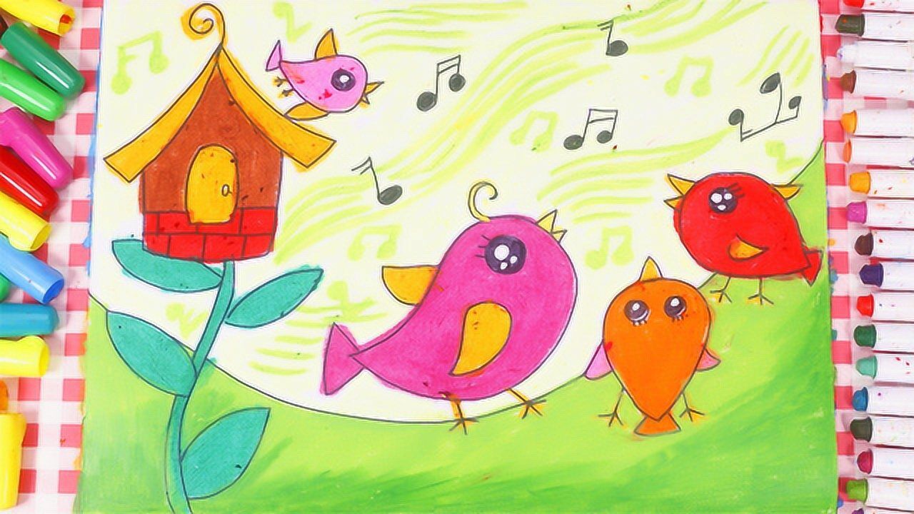 儿童画场景故事 小鸟们的大合唱