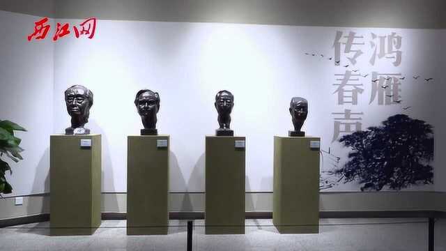 鸿雁传春声——赵少昂、黎雄才、关山月、杨善深合作画展