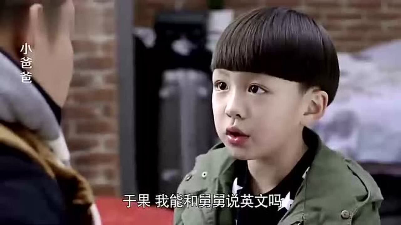 小爸爸于果正为夏天学费犯愁夏天一通电话搞定于果乐坏了